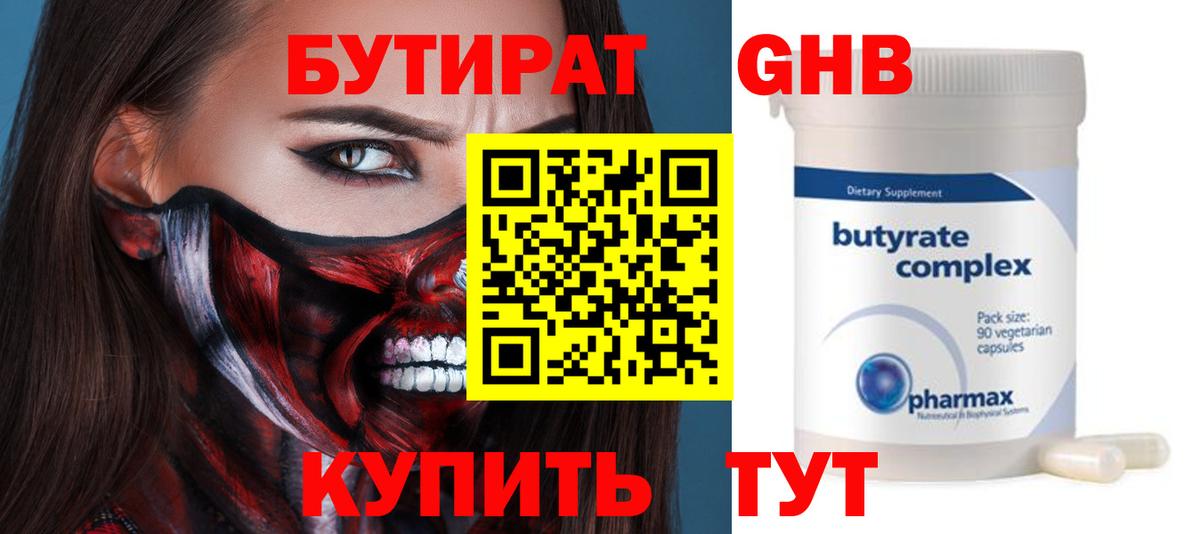 Великий Новгород  Бутират жидкий экстази  Вход с VPN 