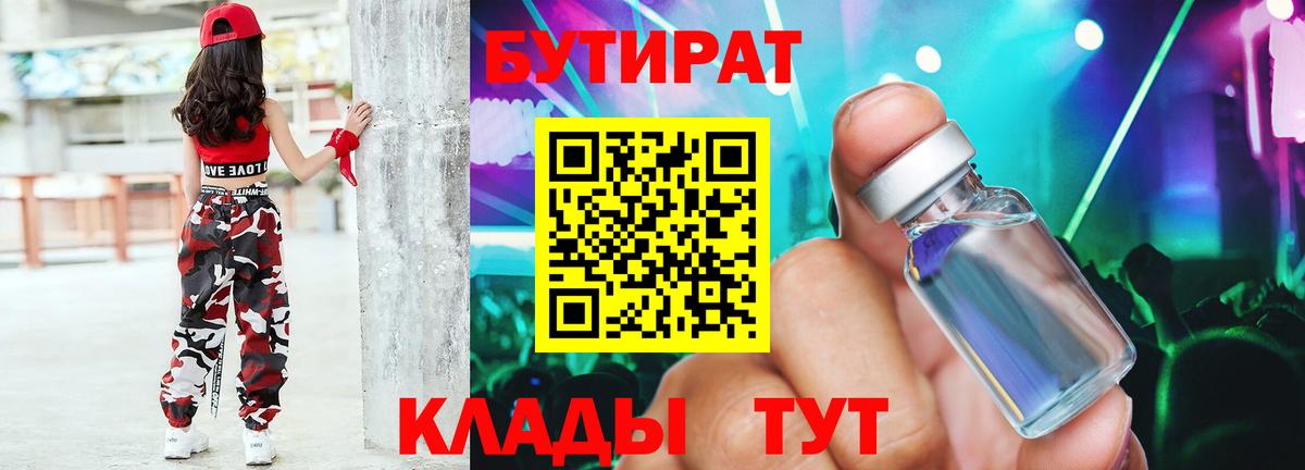 БУТИРАТ BDO 33% Великий Новгород