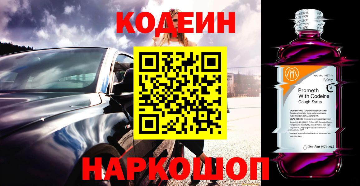 Великий Новгород  Кодеин Purple Drank  Вход с VPN  Кодеин Purple Drank 