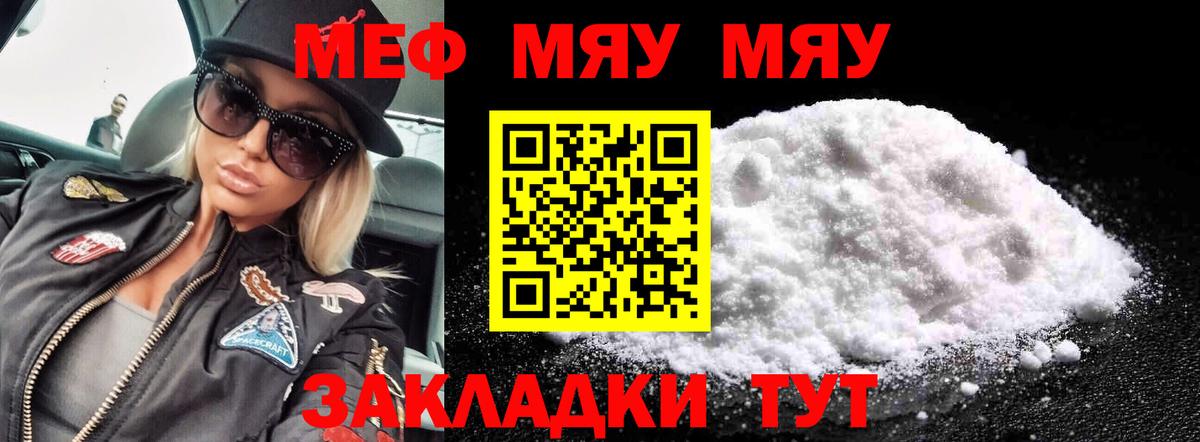 закладки  МЕФ VHQ  Великий Новгород  Вход с VPN  МЯУ-МЯУ VHQ 