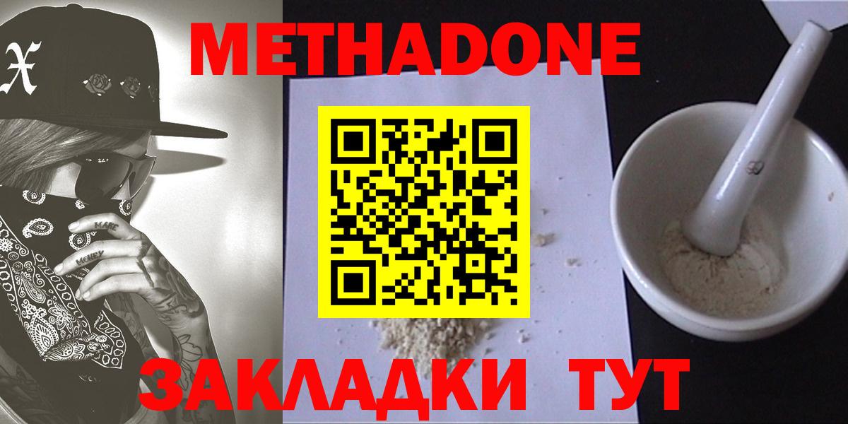 МЕТАДОН кристалл Великий Новгород