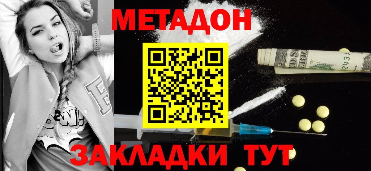 МЕТАДОН белоснежный  Вход с VPN  Великий Новгород  Метадон кристалл 